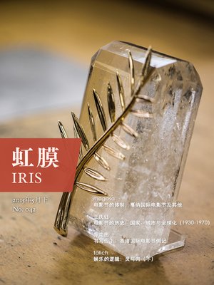 cover image of 虹膜2015年5月下（No.042） IRIS May.2015 Vol.2 (No.042)